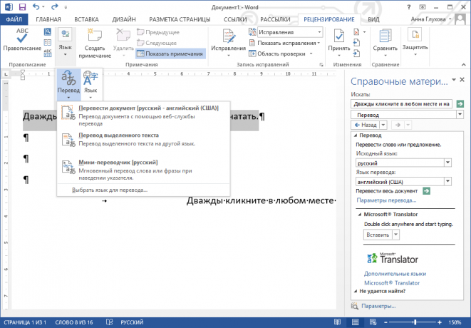 How quickly translate text into Microsoft Word