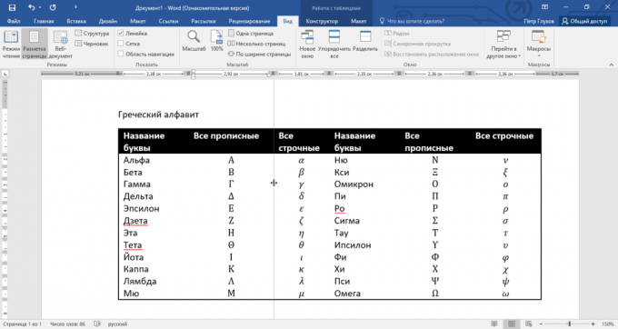 Configure the settings of the table in Word 2016 with a ruler 