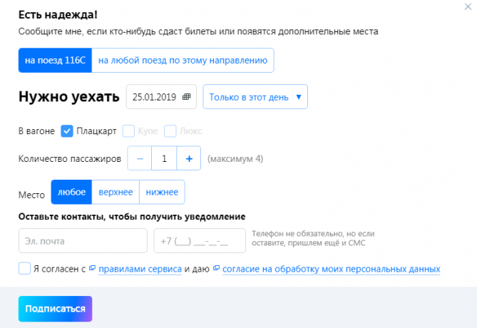 How to buy a train ticket is cheap: the site "Tutu.ru"