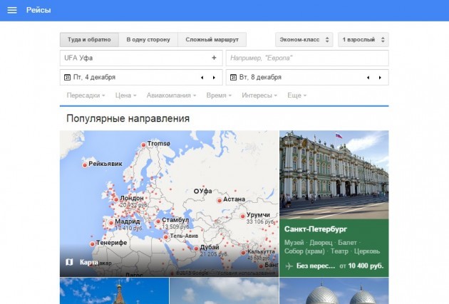 Service «Google. Tickets »: flights