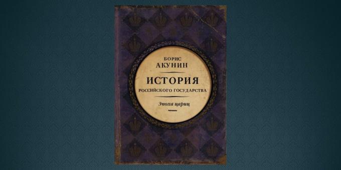 New books in December 2018: "History of the Russian State"