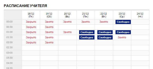 Service Engoo: teacher's schedule