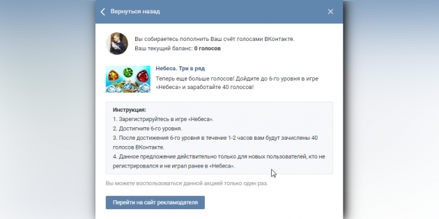 For votes "VKontakte" can not pay