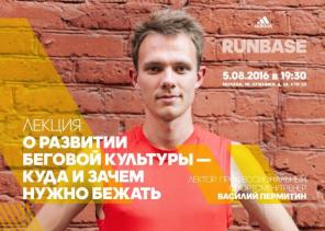 Lectures on adidas runbase: everything you wanted to know about the race
