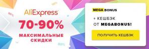 PREVIEW: Top of the World Day of shopping discounts on AliExpress