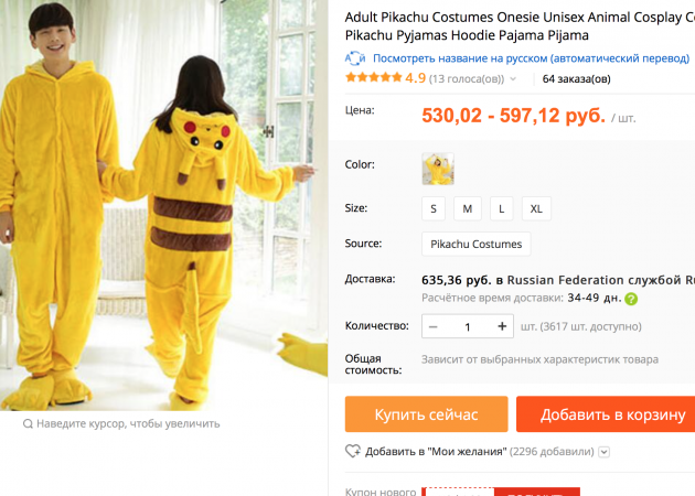 Pikachu costume AliExpress