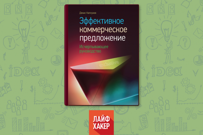 "An effective business proposal. A comprehensive guide, "Denis Kaplunov