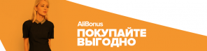 Birthday AliExpress: discounts of up to 80% + keshbek AliBonus by up to 10%