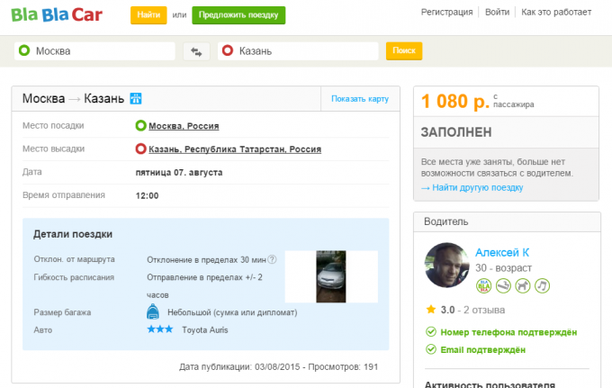 Joint visit and the data driver _ BlaBlaCar.ru - Google Chrome 2015-08-11 12.13.37