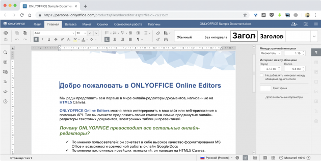 Text editor online: ONLYOFFICE