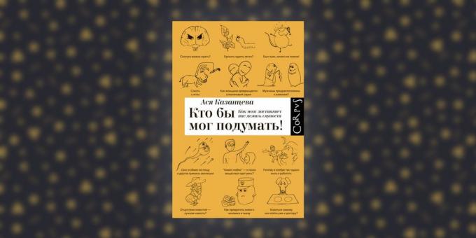 books about the brain: "Who would have thought! How the brain makes us do stupid things, "Asya Kazantsev