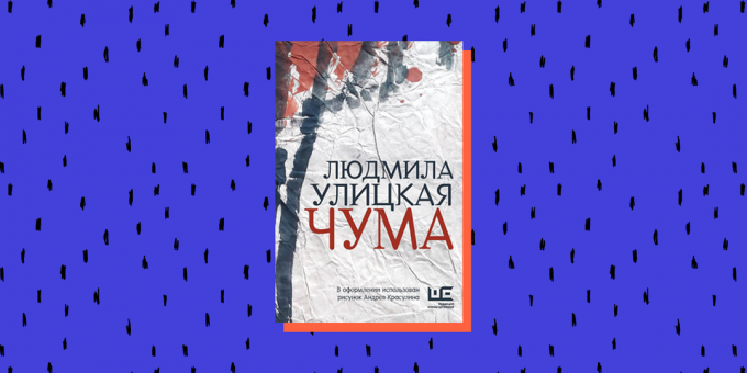 Book novelties 2020: "Plague", Lyudmila Ulitskaya