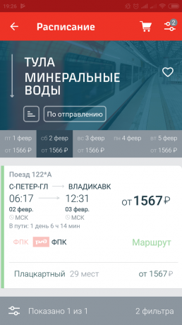 How to buy a train ticket is cheap: a place to check the previous station