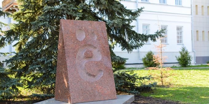 What to see in Ulyanovsk: a monument to the letter "e"