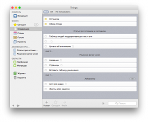 Things - flawless task manager for iOS and OS X