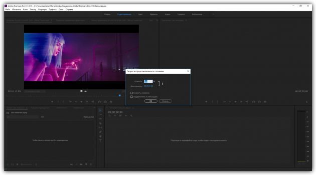 How to speed up the video in Adobe Premiere Pro