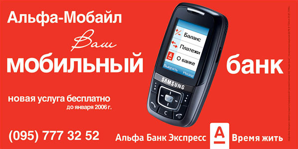 The same mobile banking directly from 2005. Who looks funny, it seemed cool.