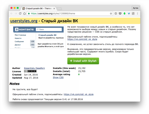 How to bring back the old design "VKontakte»: Stylish