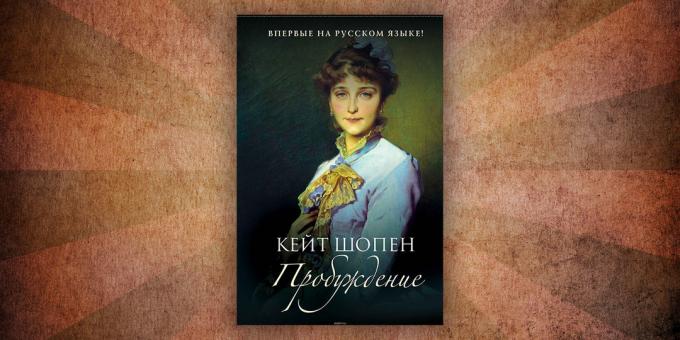 What to read books about love: "Awakening", Kate Chopin