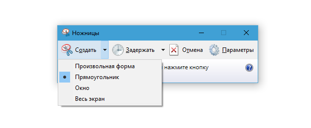 How to take a screenshot on a Windows: «Scissors»