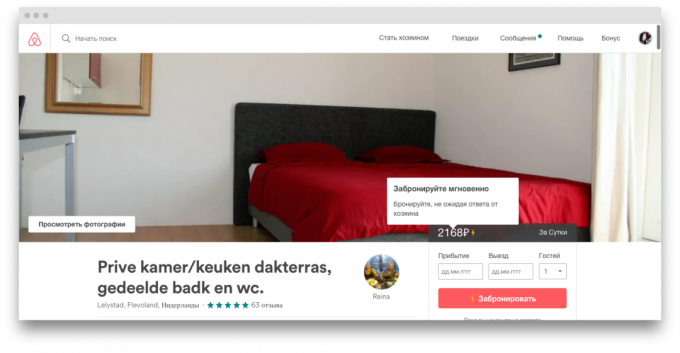 Airbnb: immediate booking